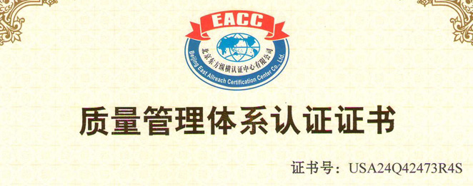 我公司通過ISO 9001:2015質量管理體系